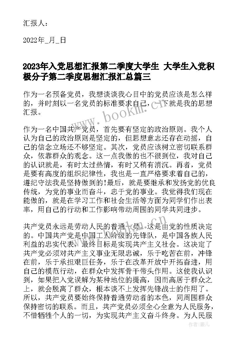 2023年入党思想汇报第二季度大学生 大学生入党积极分子第二季度思想汇报(模板8篇)