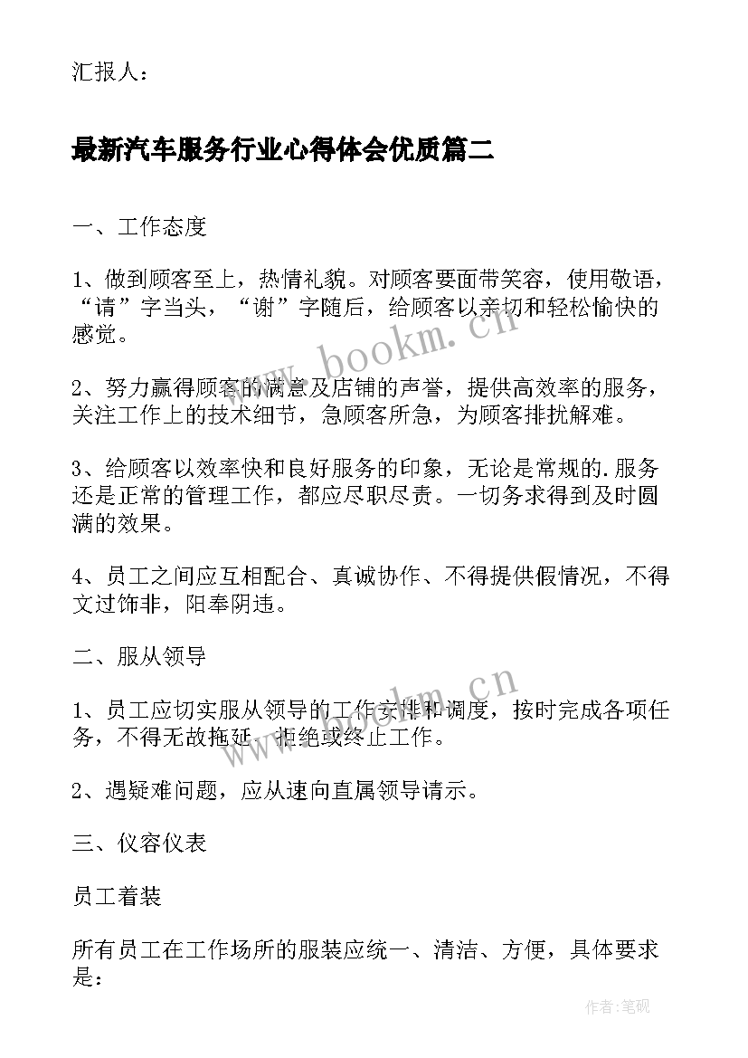 最新汽车服务行业心得体会(实用10篇)