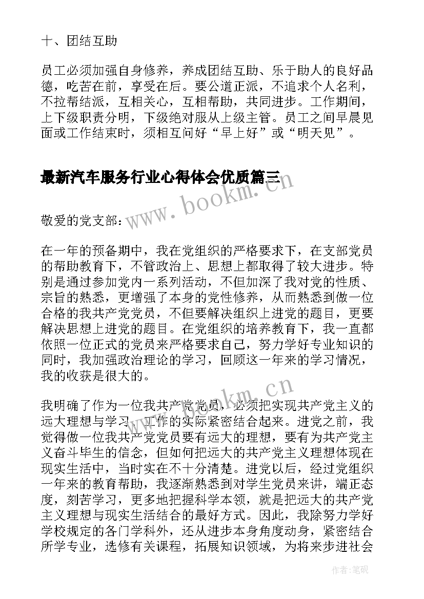 最新汽车服务行业心得体会(实用10篇)