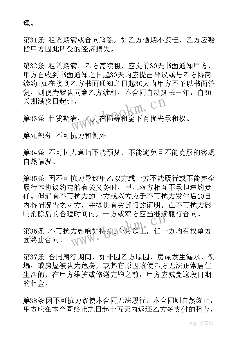 2023年公寓出租协议合同(实用6篇)