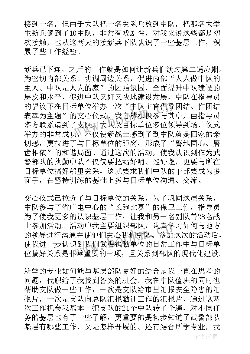 2023年部队作风纪律思想汇报(优质6篇)