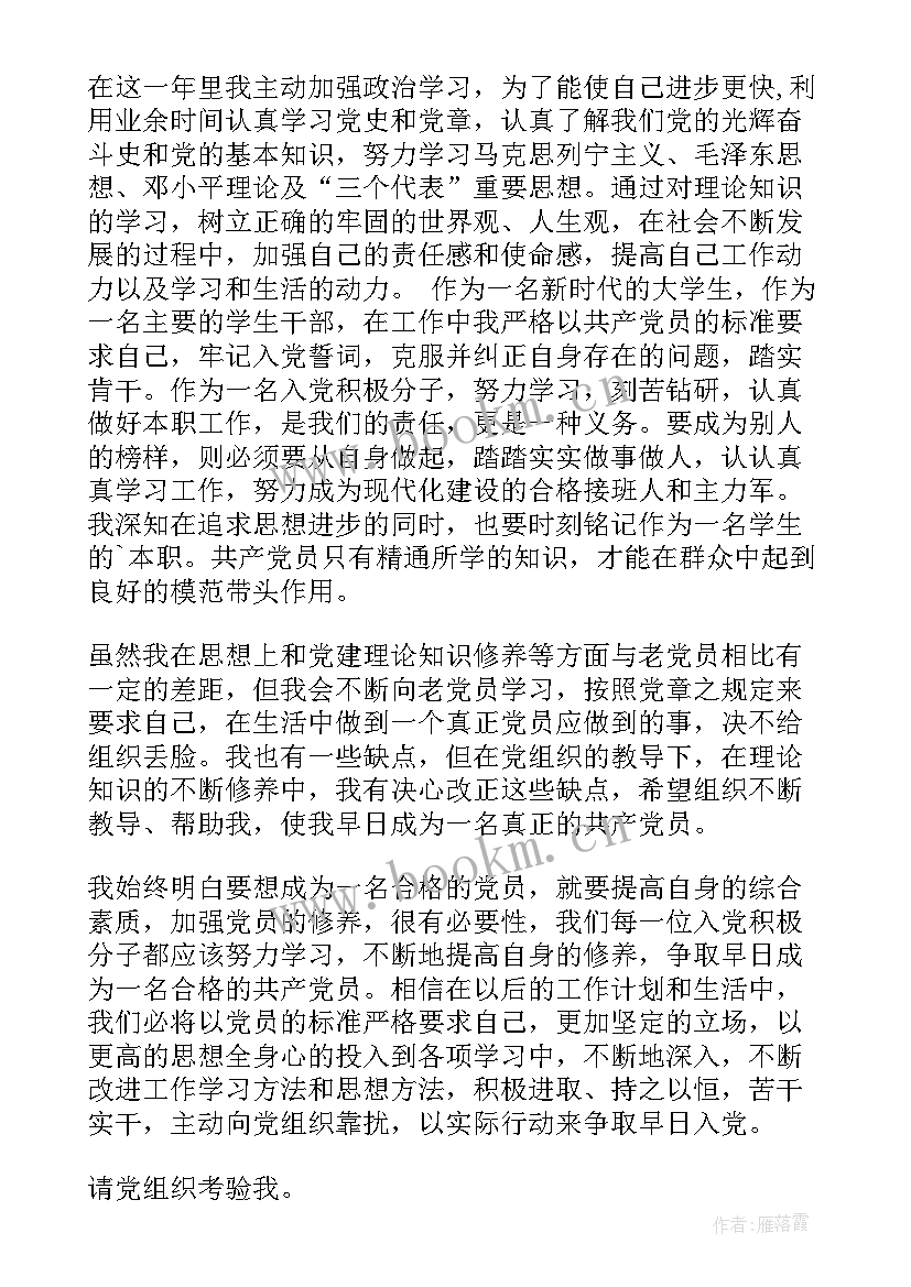 最新行动结合思想汇报材料(模板6篇)