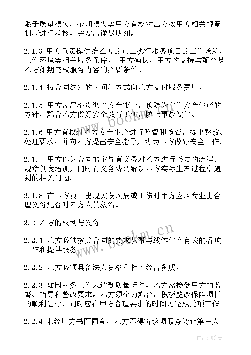 员工外包协议 员工劳务外包合同(模板8篇)