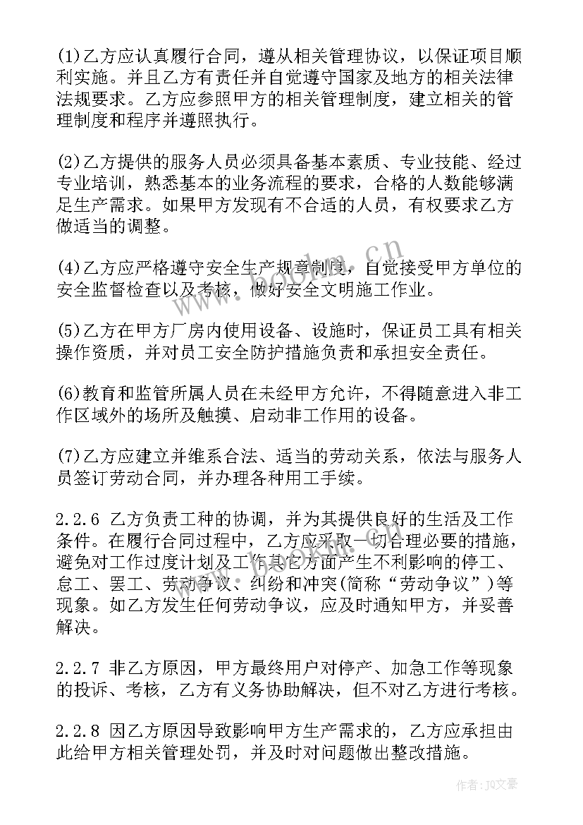 员工外包协议 员工劳务外包合同(模板8篇)