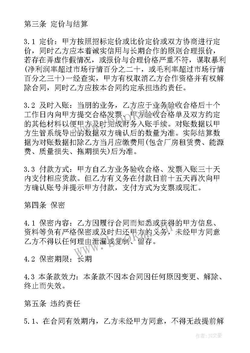 员工外包协议 员工劳务外包合同(模板8篇)