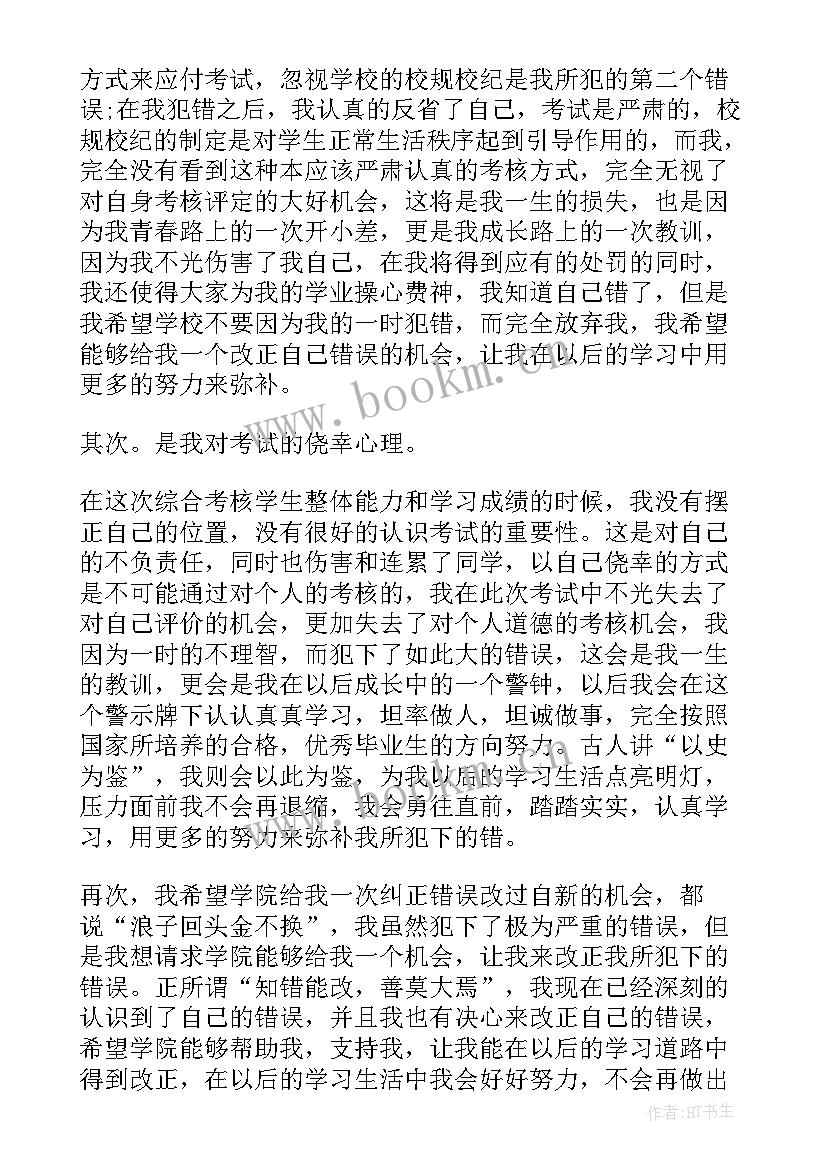 打麻将处分思想报告(大全6篇)