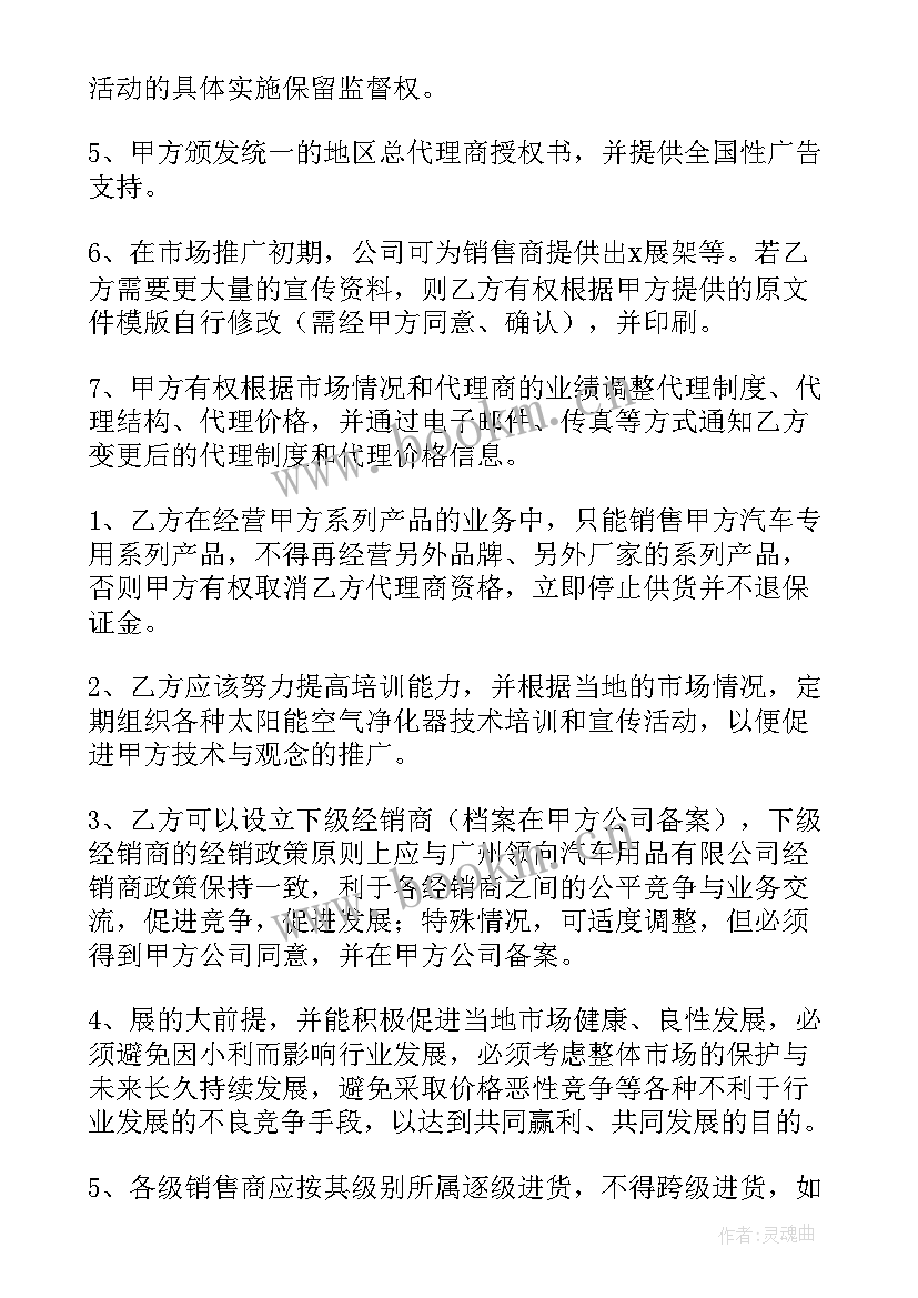 2023年水泵采购合同 地区总代理合同(优秀6篇)