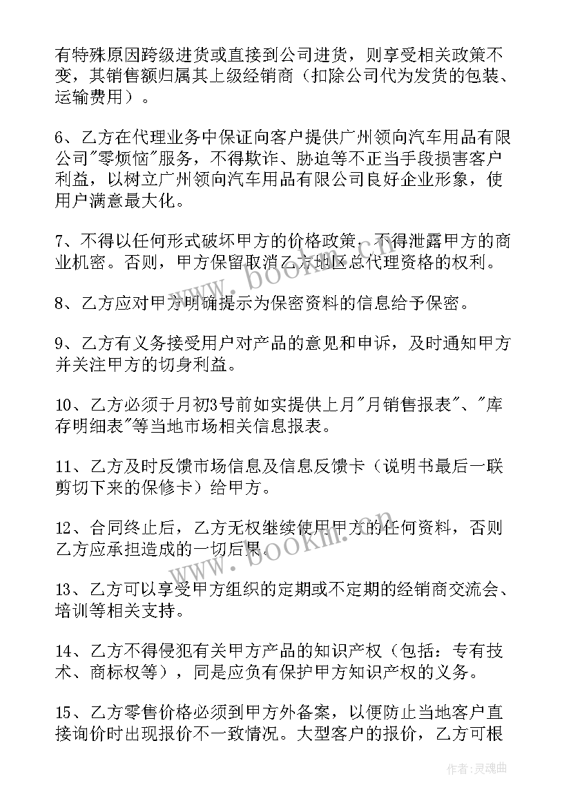 2023年水泵采购合同 地区总代理合同(优秀6篇)