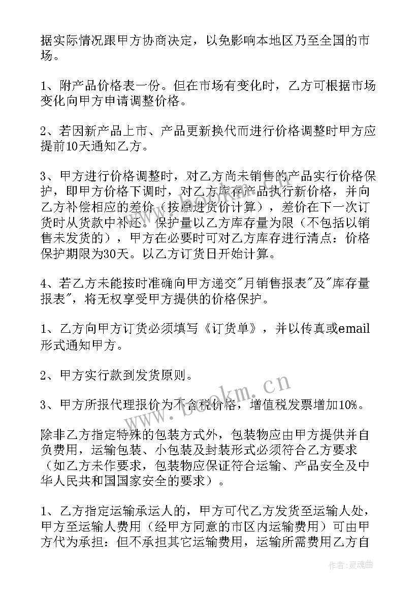 2023年水泵采购合同 地区总代理合同(优秀6篇)