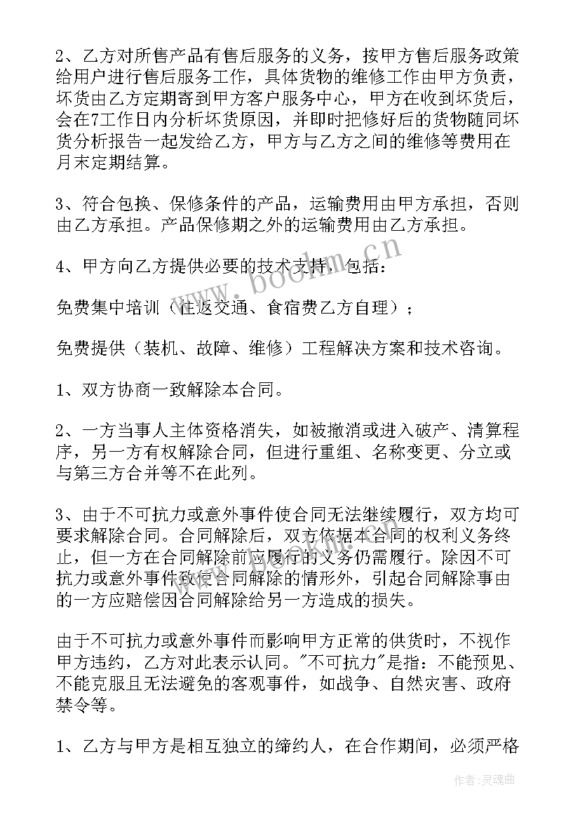 2023年水泵采购合同 地区总代理合同(优秀6篇)