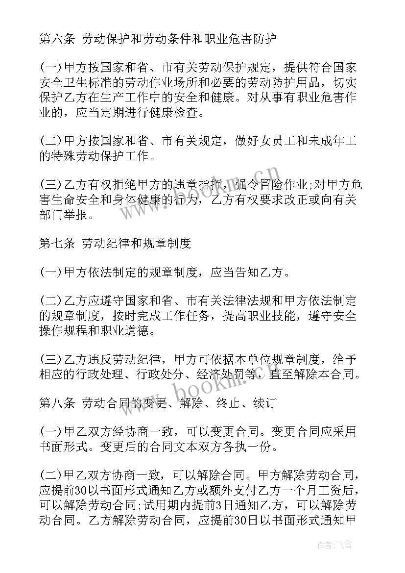 防水劳务合同(汇总8篇)