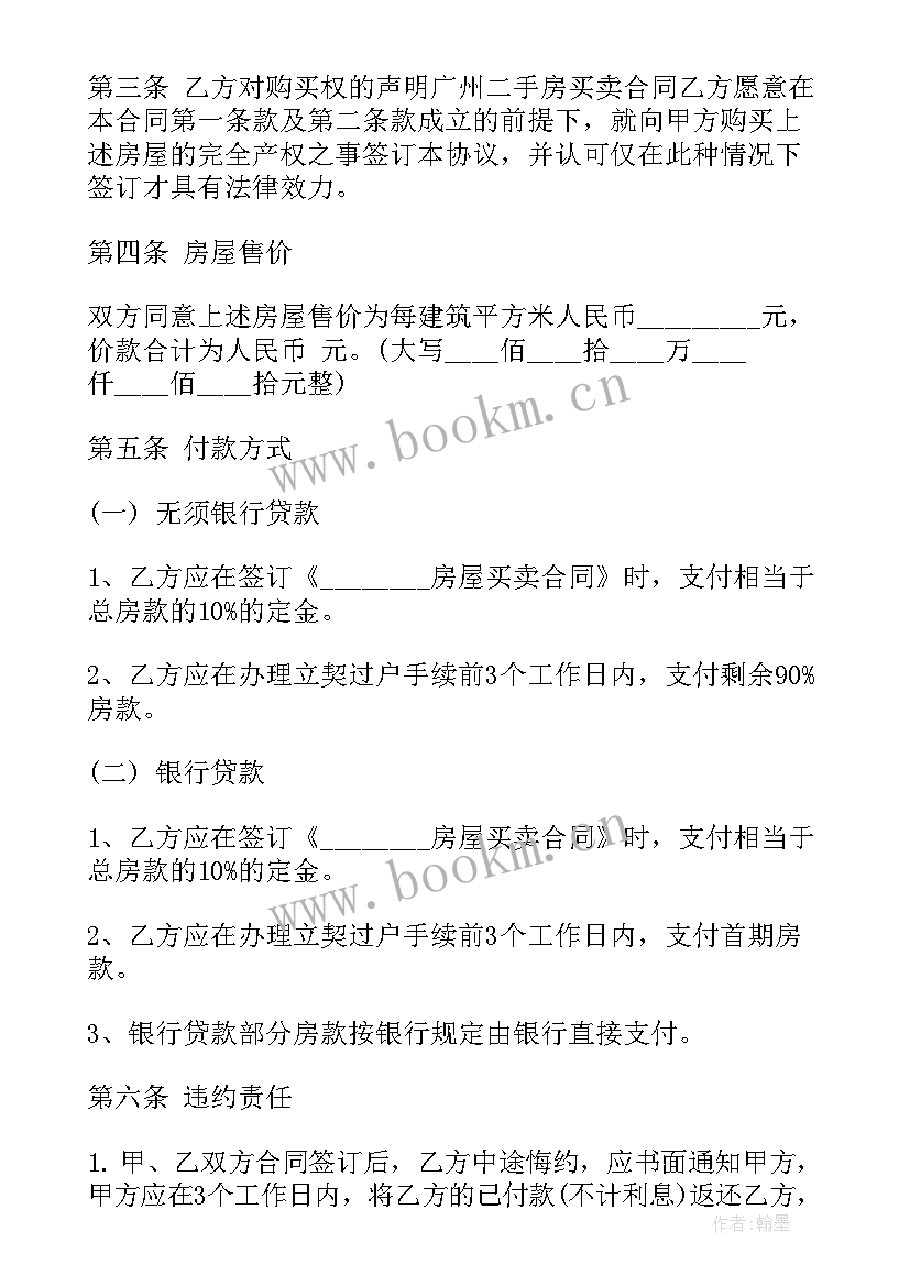 最新房屋租赁合同 杭州二手房购房合同(通用9篇)