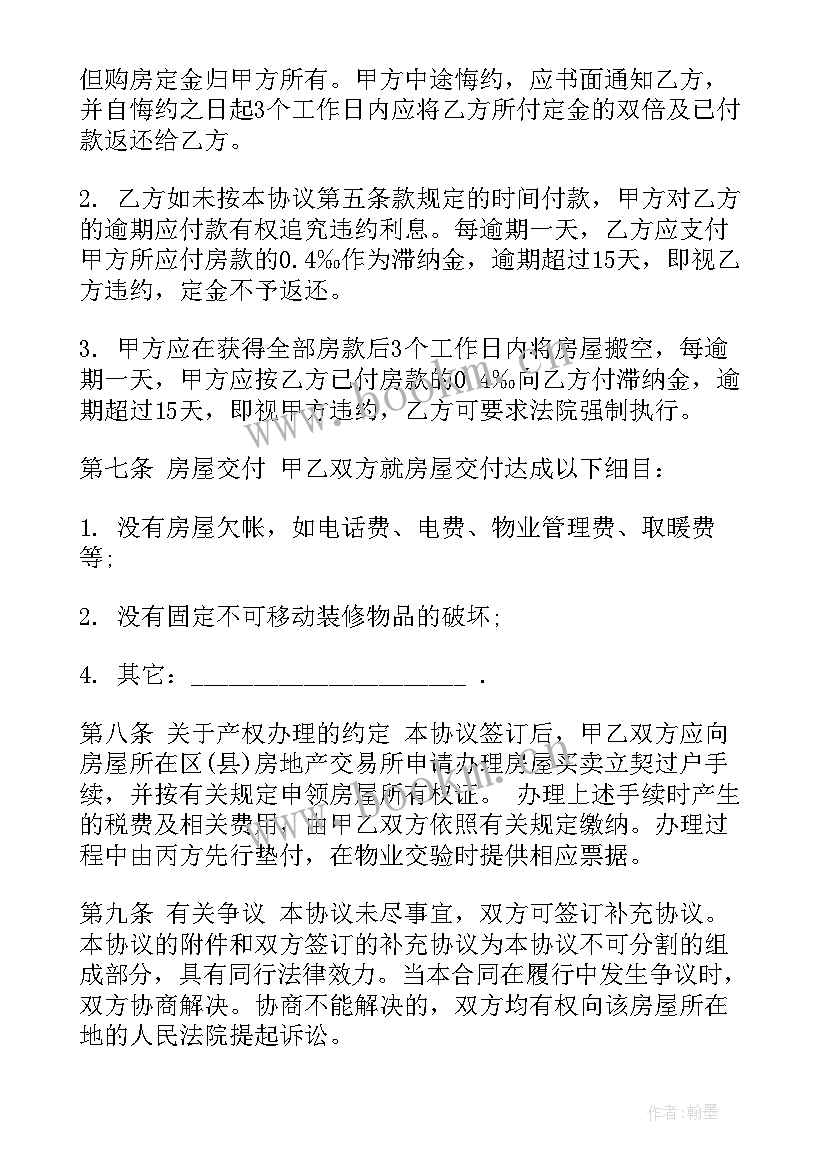 最新房屋租赁合同 杭州二手房购房合同(通用9篇)