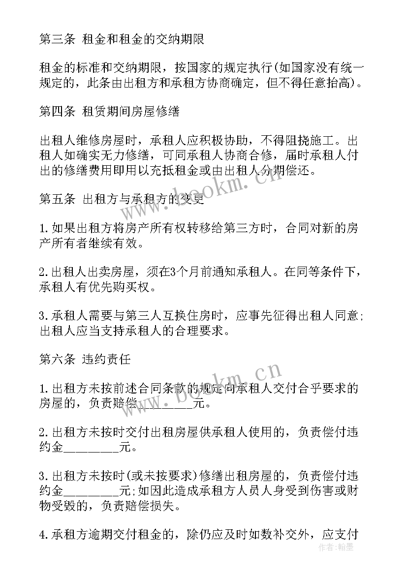 最新房屋租赁合同 杭州二手房购房合同(通用9篇)