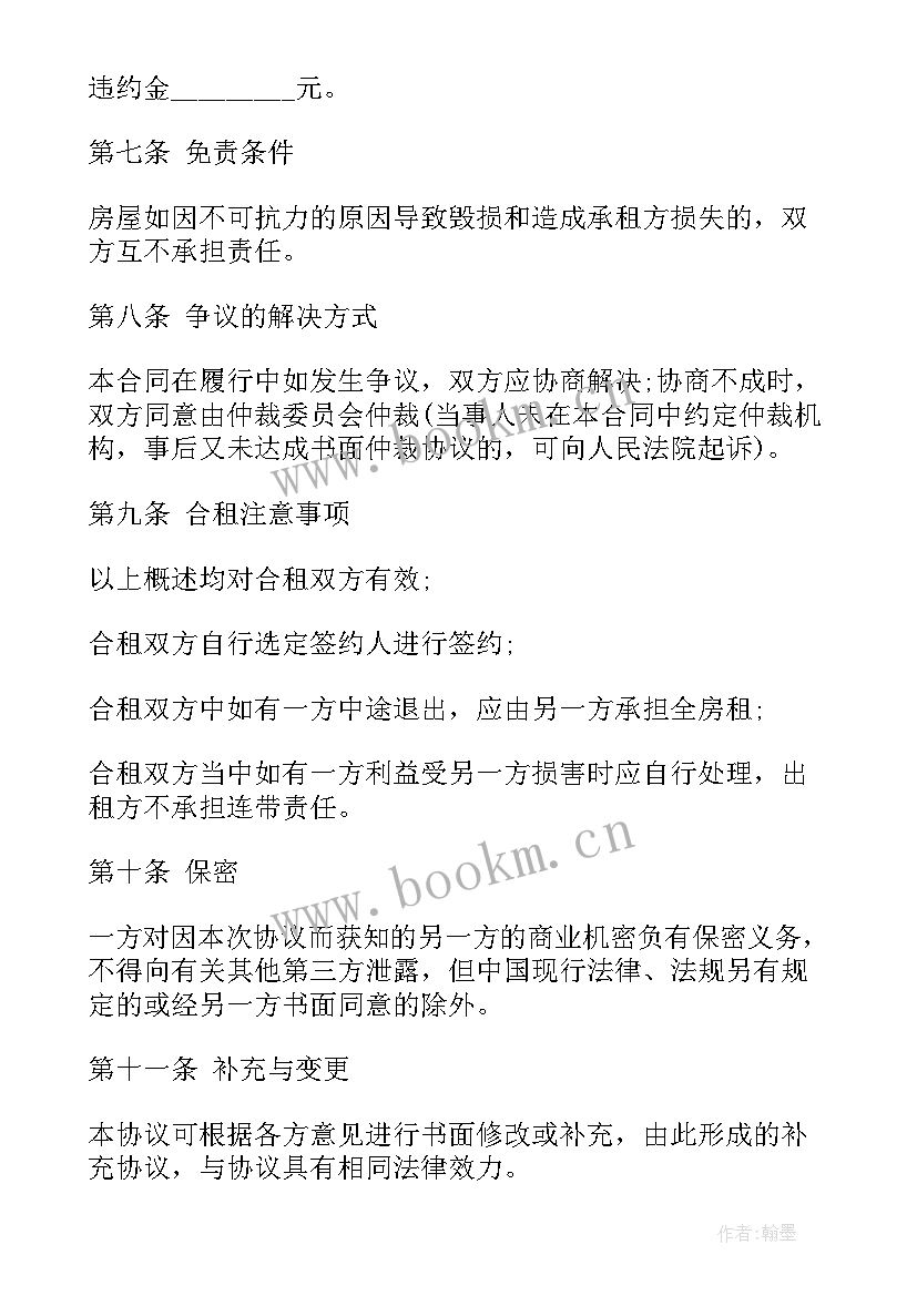 最新房屋租赁合同 杭州二手房购房合同(通用9篇)