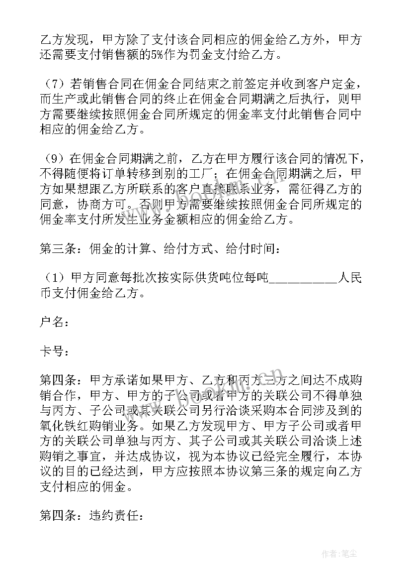 最新小麦销售合同做 销售佣金合同免费共(优秀10篇)