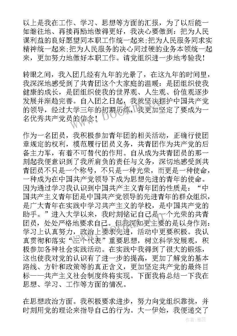 2023年团员半年工作思想汇报 团员思想汇报工作总结(模板5篇)