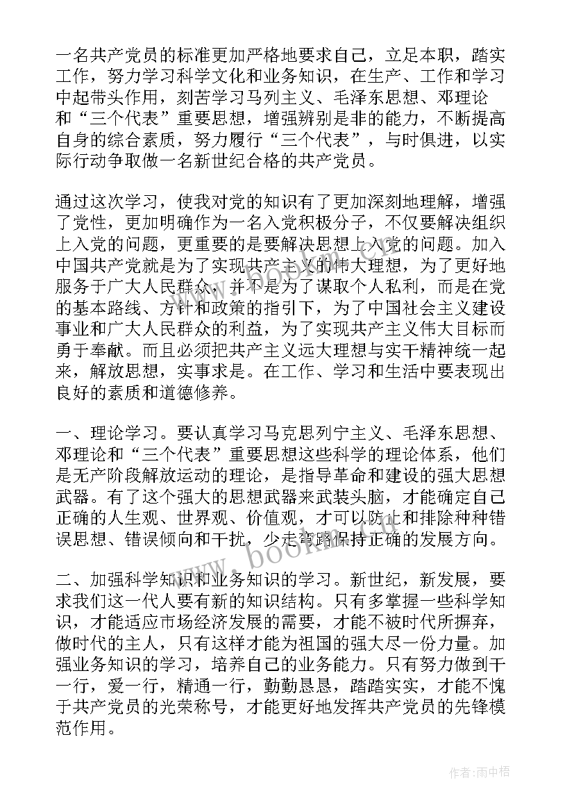 入党思想汇报的格式 月份入党积极分子思想汇报严格要求自己(大全8篇)