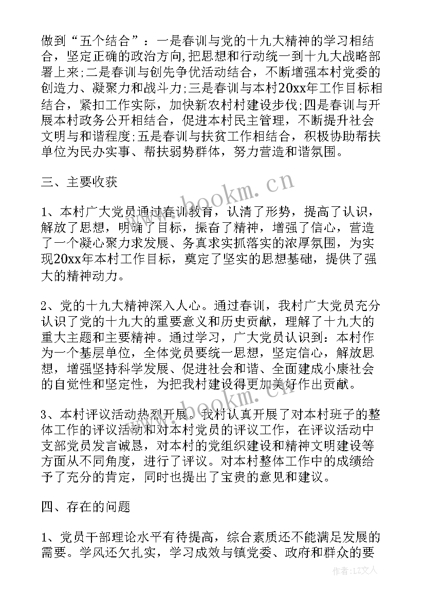 乡镇党员春训工作总结(通用5篇)