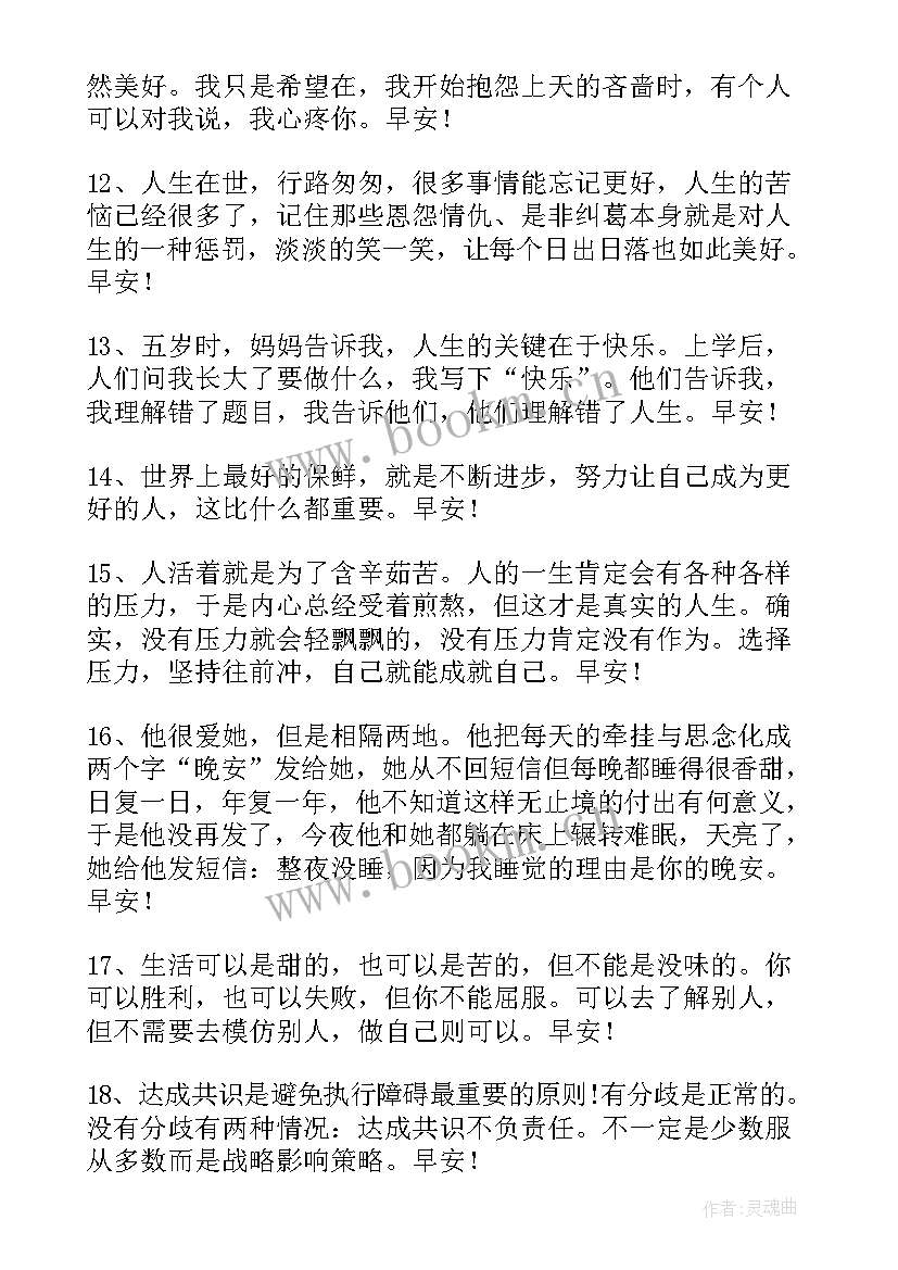 2023年思想汇报励志短句(通用7篇)