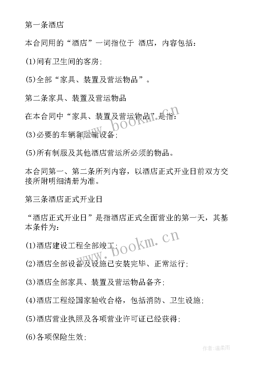 2023年项目委托管理合同 委托管理合同(优秀5篇)