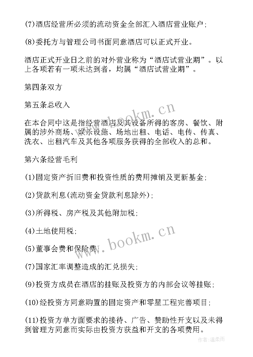 2023年项目委托管理合同 委托管理合同(优秀5篇)