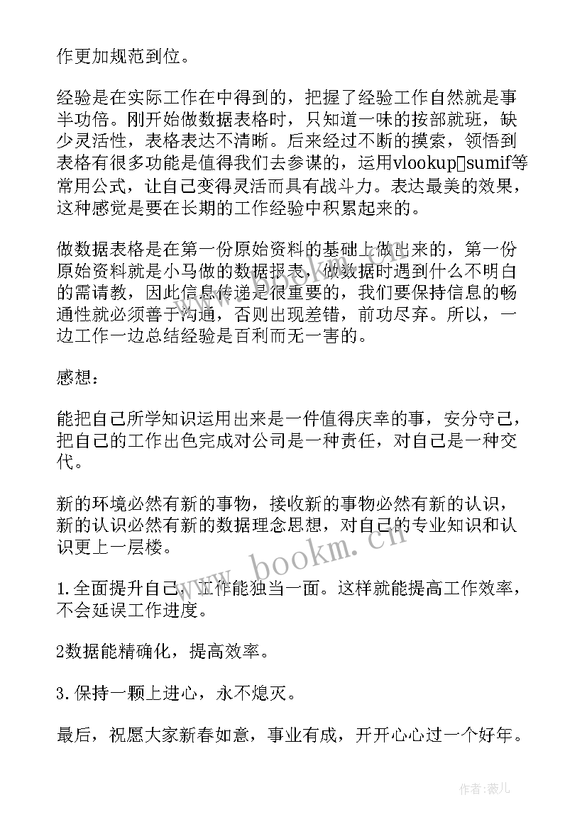 2023年数据审计股工作总结报告 数据统计员的工作总结(汇总7篇)