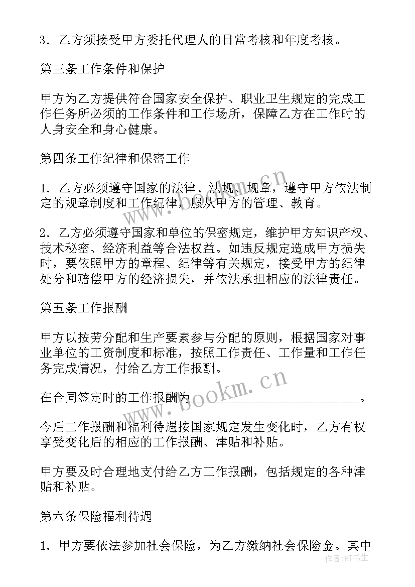 2023年影楼合作协议书精编版 聘用人员合同(模板7篇)