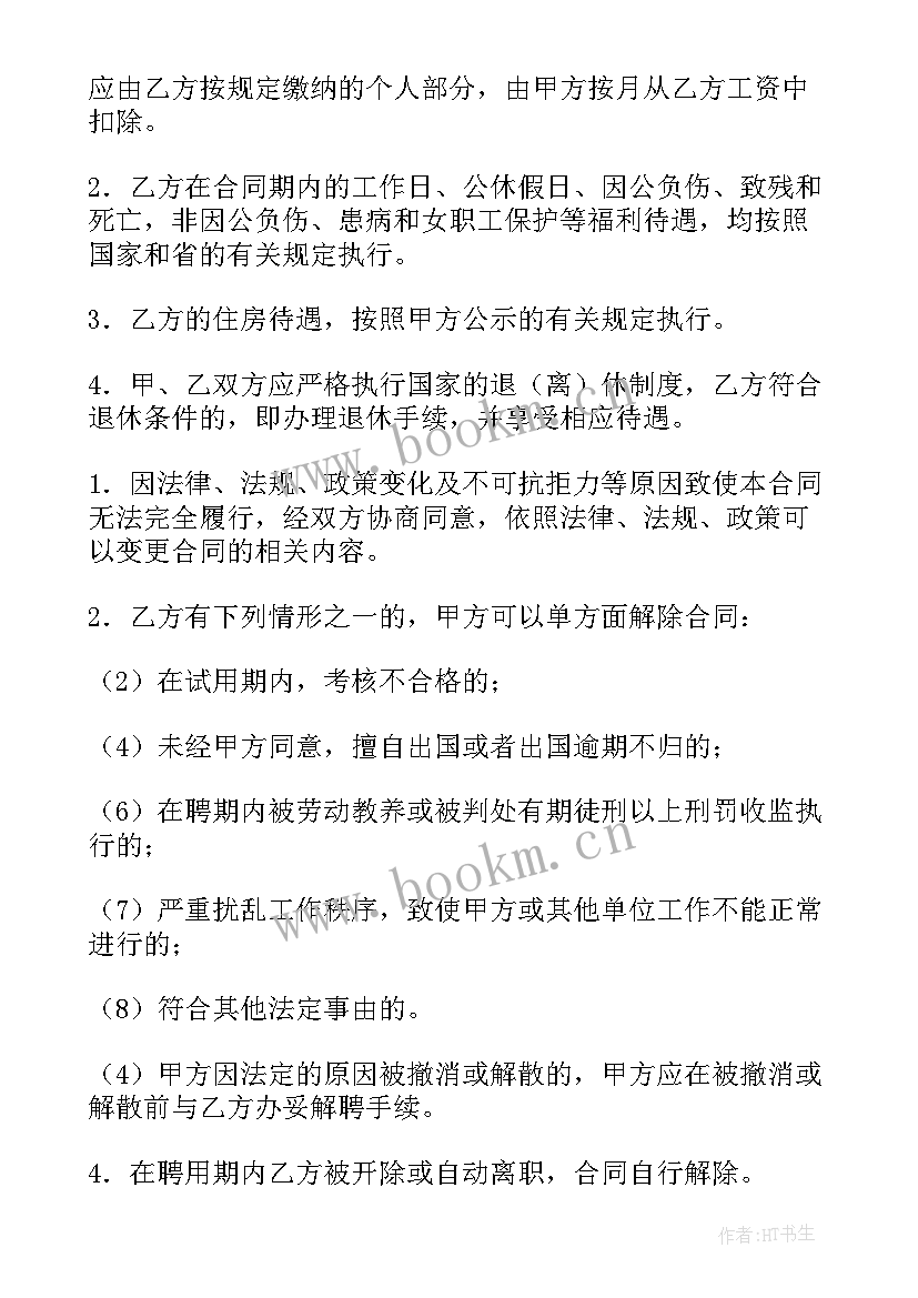 2023年影楼合作协议书精编版 聘用人员合同(模板7篇)