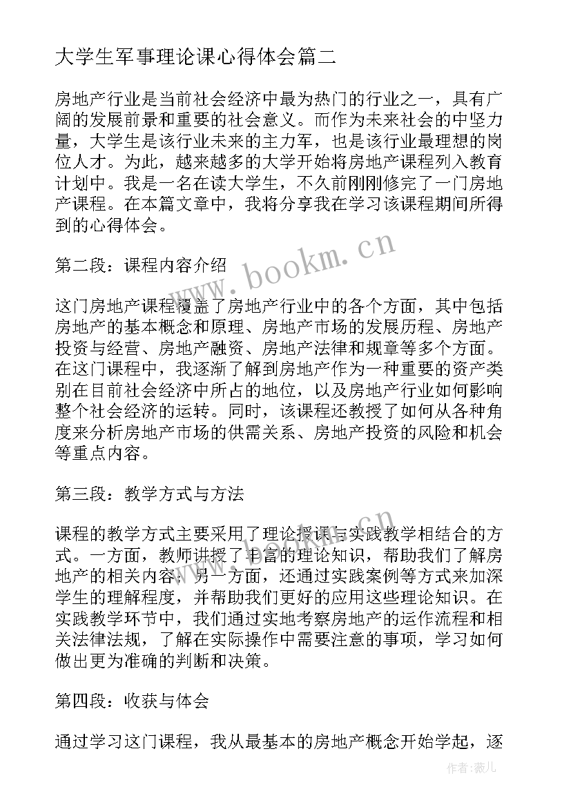 2023年大学生军事理论课心得体会(汇总10篇)