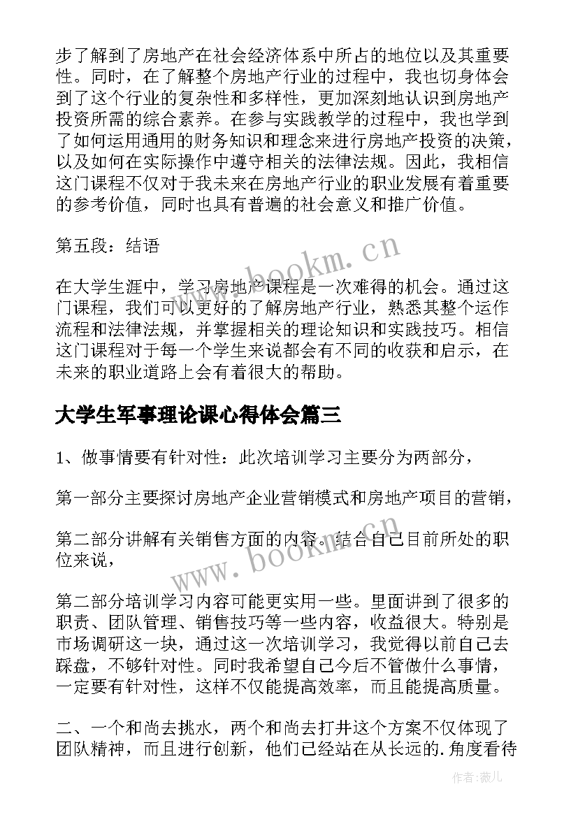 2023年大学生军事理论课心得体会(汇总10篇)