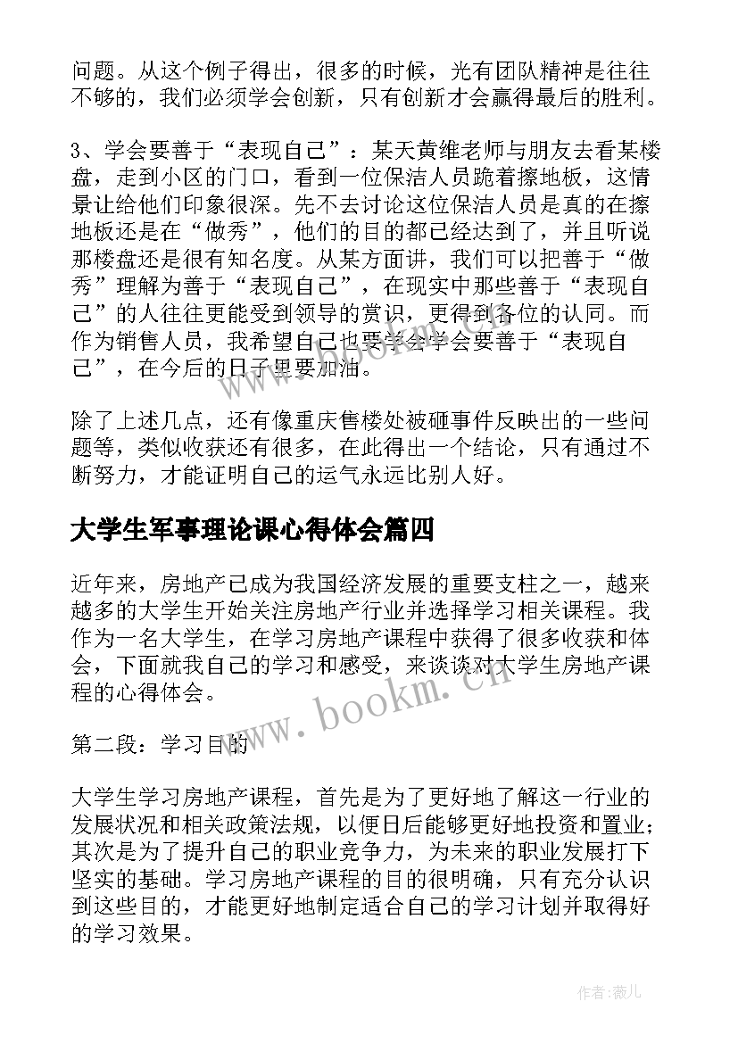 2023年大学生军事理论课心得体会(汇总10篇)