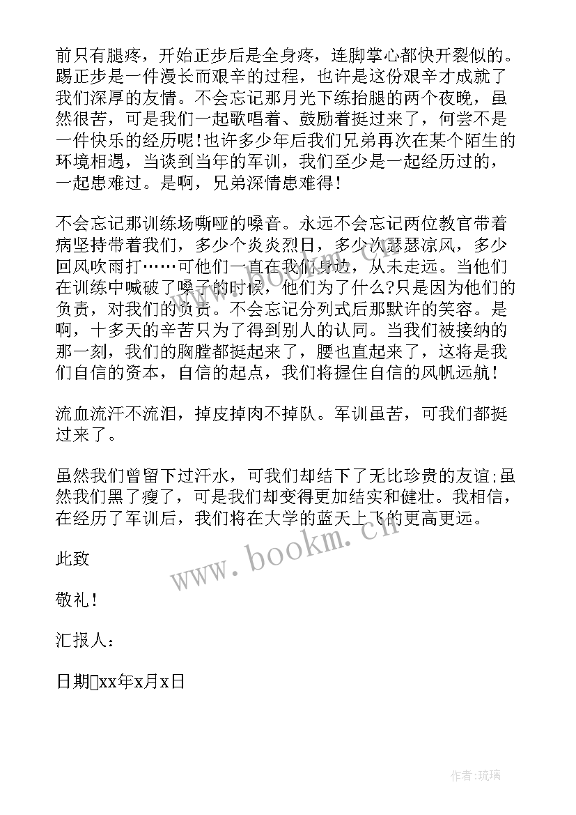 2023年军训思想汇报总结 军训思想汇报(优秀7篇)