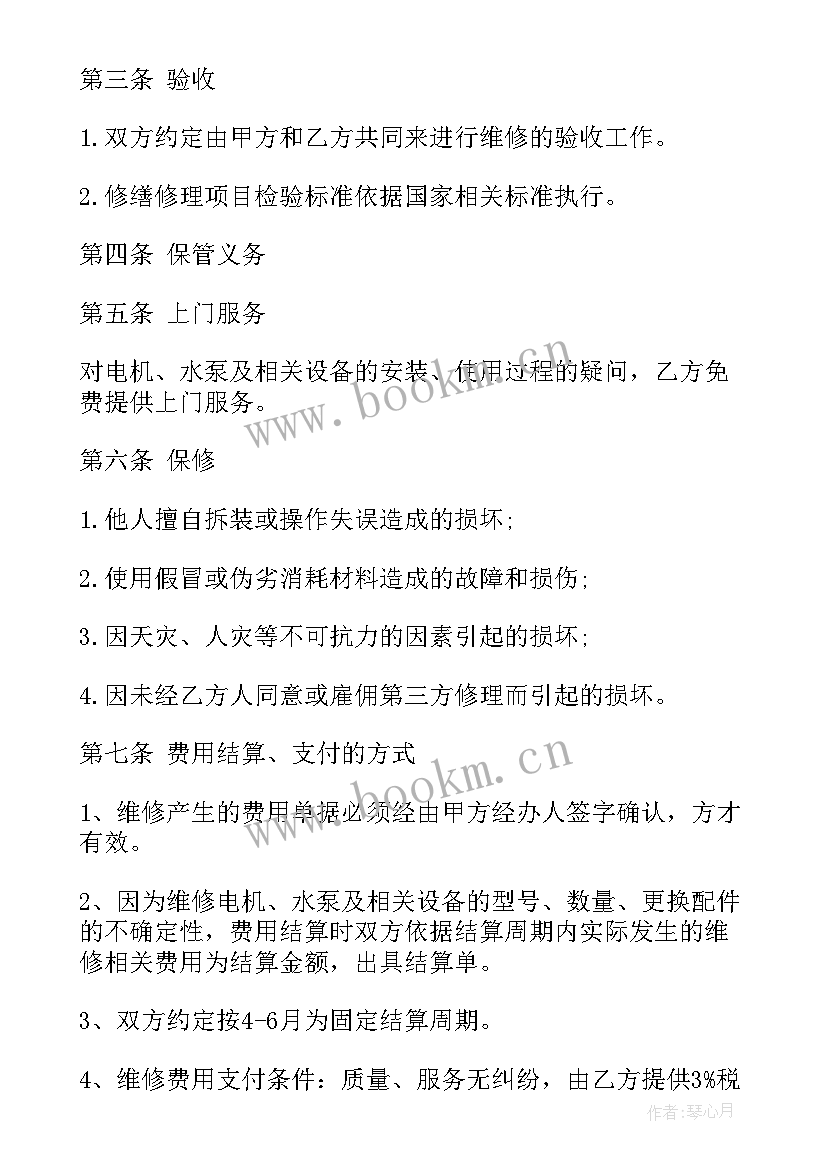 水泵维修合同简易版 维修合同(通用8篇)