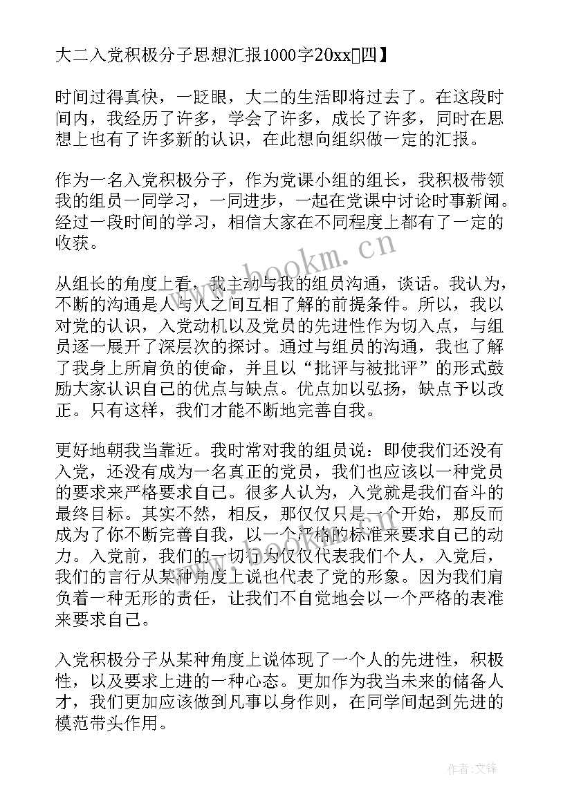 最新受助学生思想汇报 大二学生思想汇报(精选8篇)