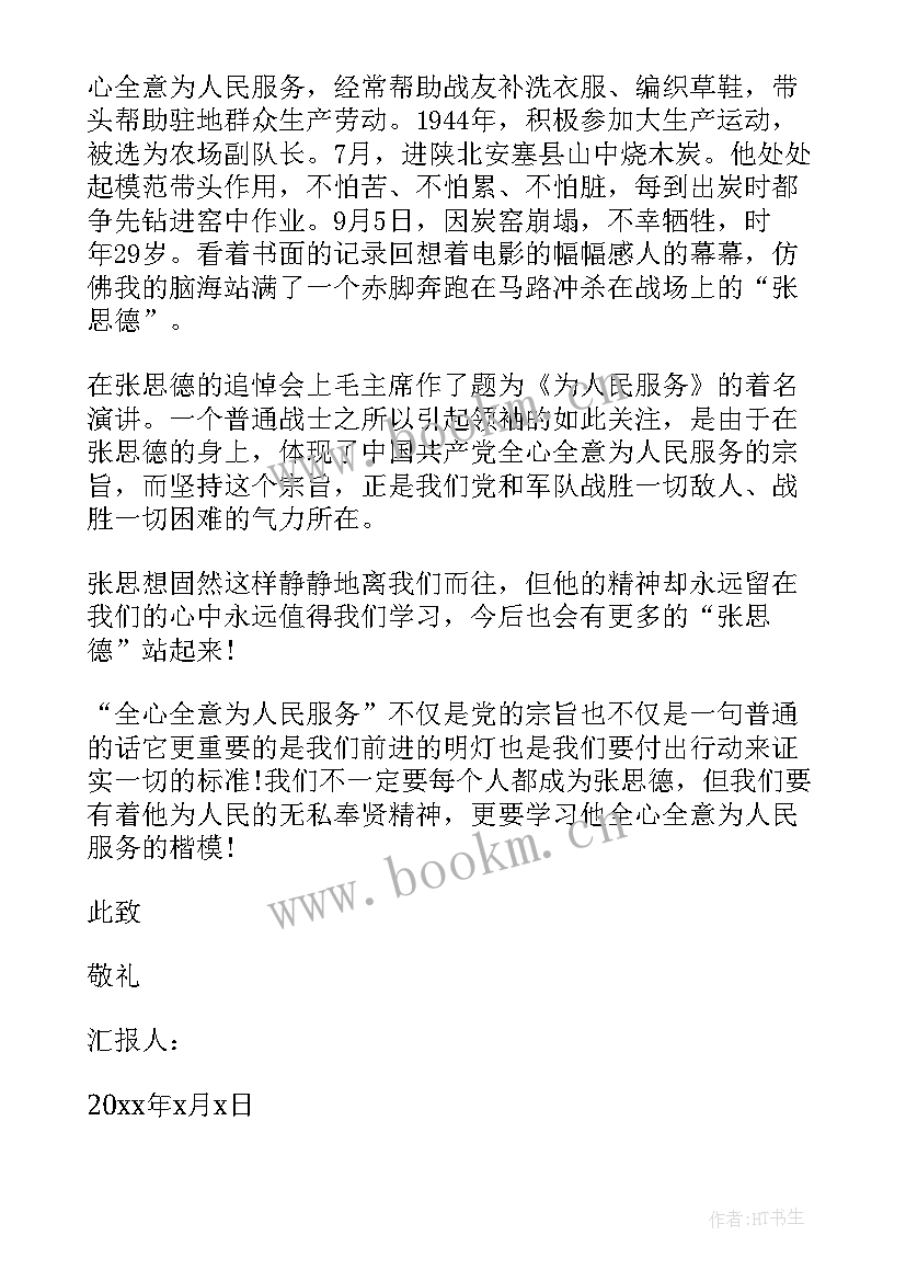 部队党员思想汇报内容有哪些 部队党员思想汇报(精选6篇)