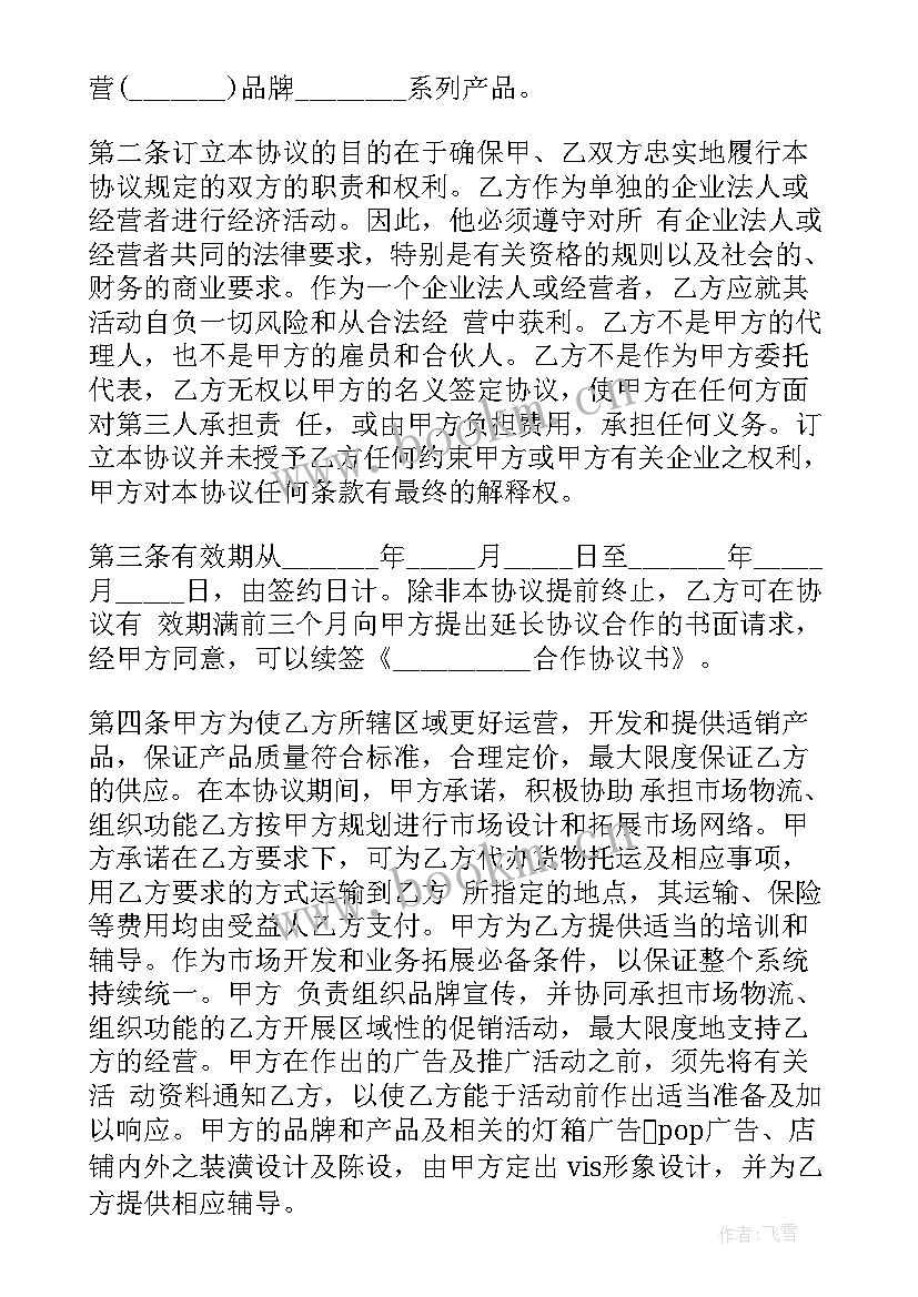 最新合伙投资协议合同 投资合同(实用7篇)