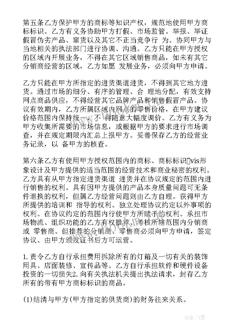 最新合伙投资协议合同 投资合同(实用7篇)