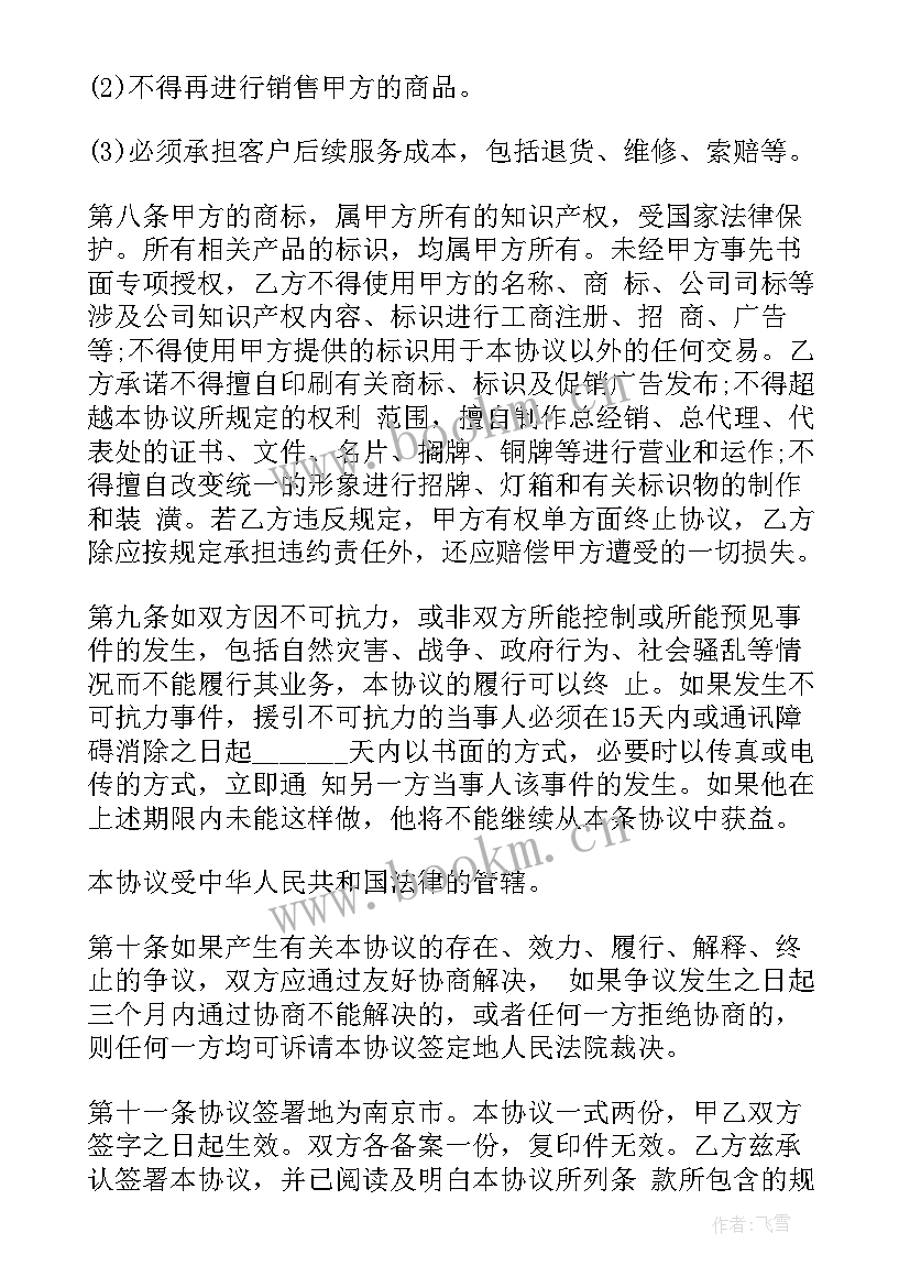 最新合伙投资协议合同 投资合同(实用7篇)