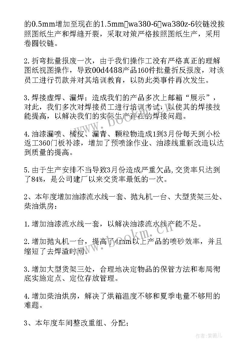 2023年工作计划主任发言(模板6篇)