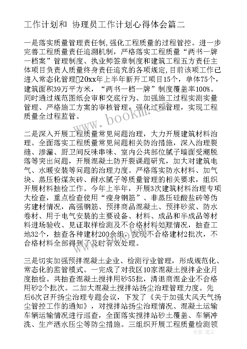 2023年工作计划和 协理员工作计划心得体会(模板8篇)