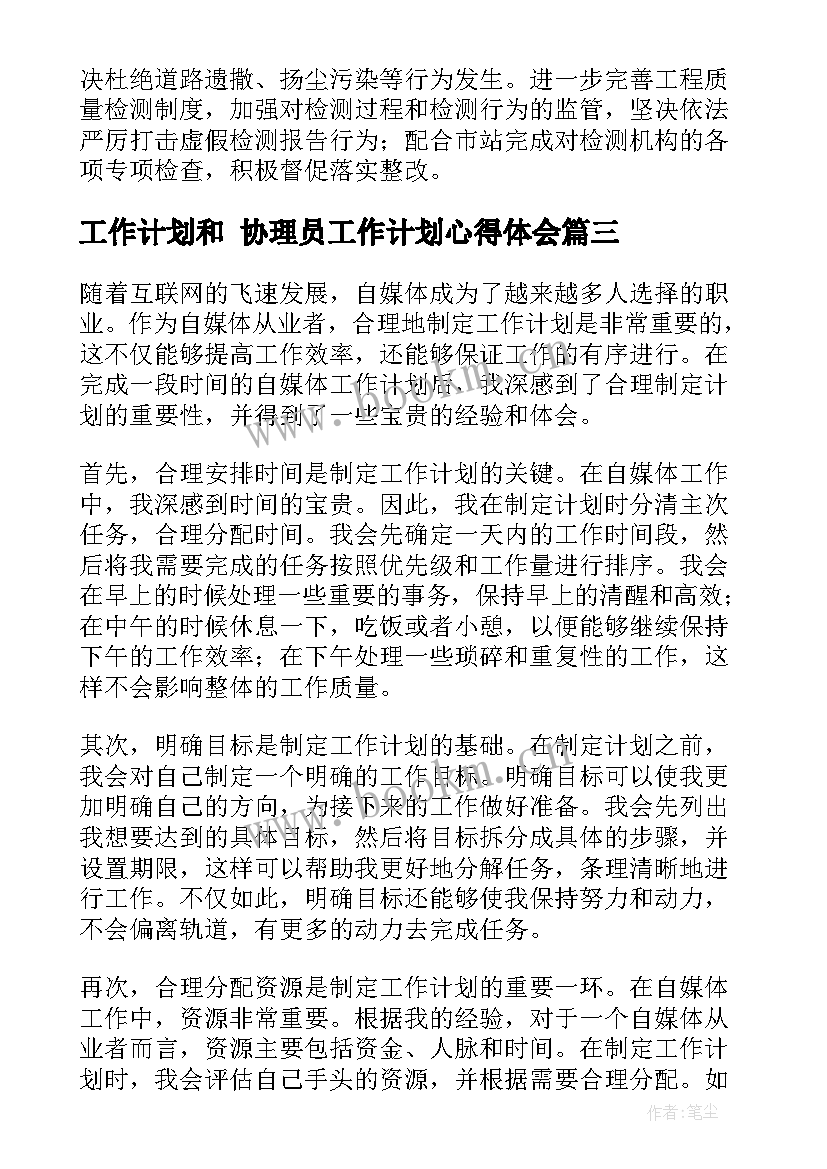 2023年工作计划和 协理员工作计划心得体会(模板8篇)