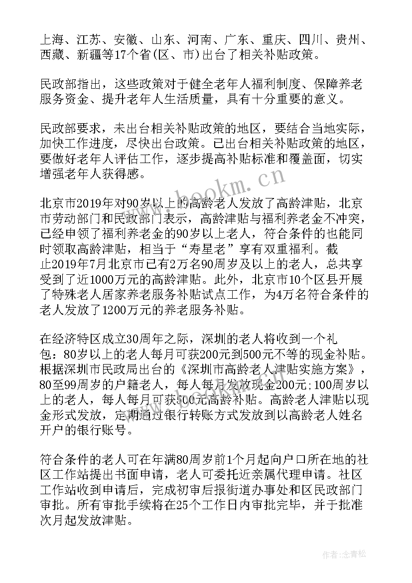 最新高龄补贴工作计划(优秀5篇)