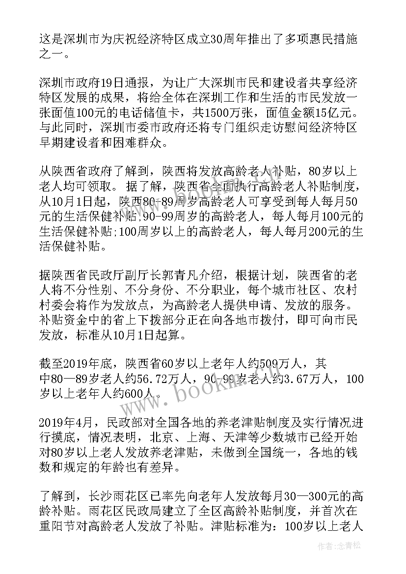 最新高龄补贴工作计划(优秀5篇)