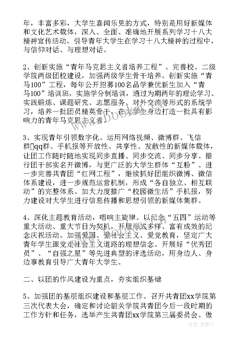 最新团支部少先队工作总结 团委工作计划(优秀6篇)