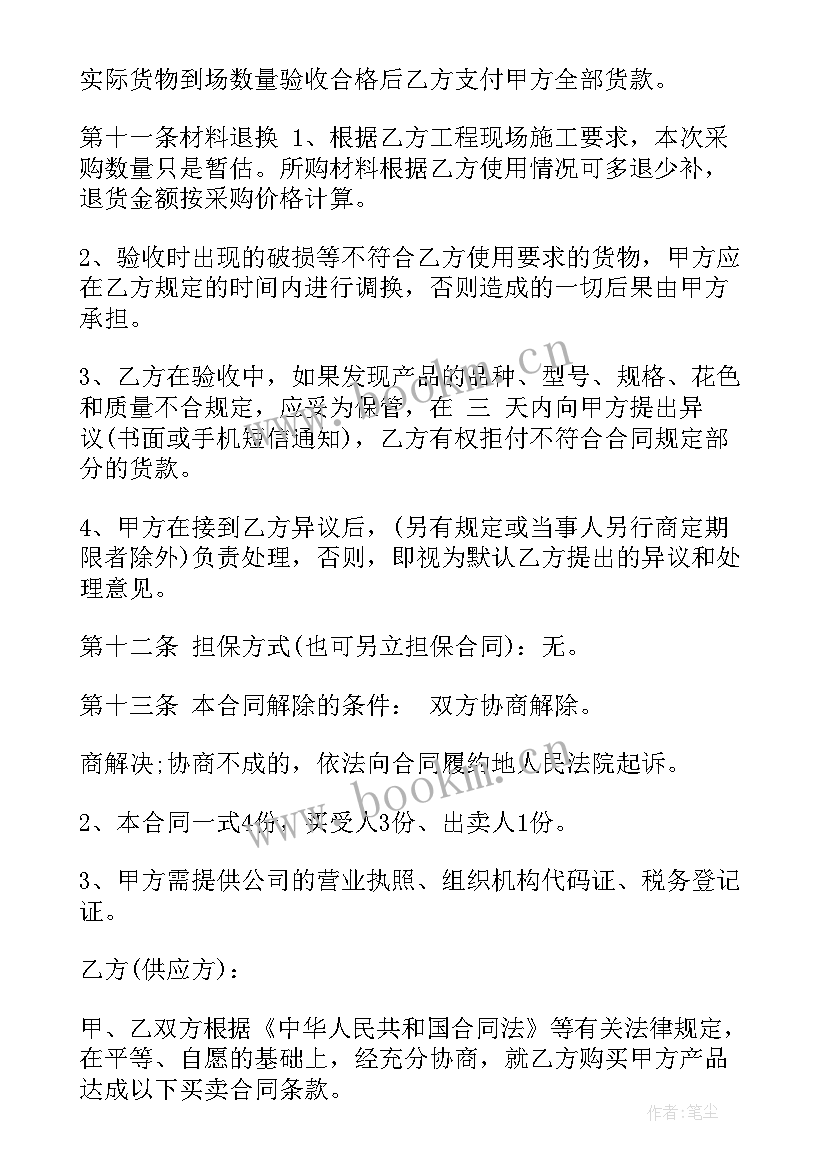 最新购买树苗合同 瓷砖购买合同(模板8篇)