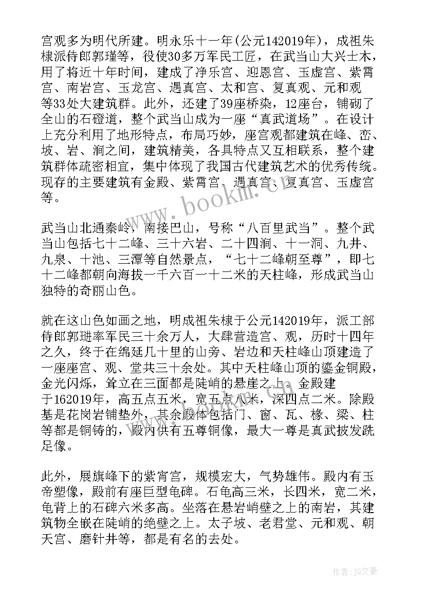 2023年解说团工作计划 导游解说词(优秀5篇)