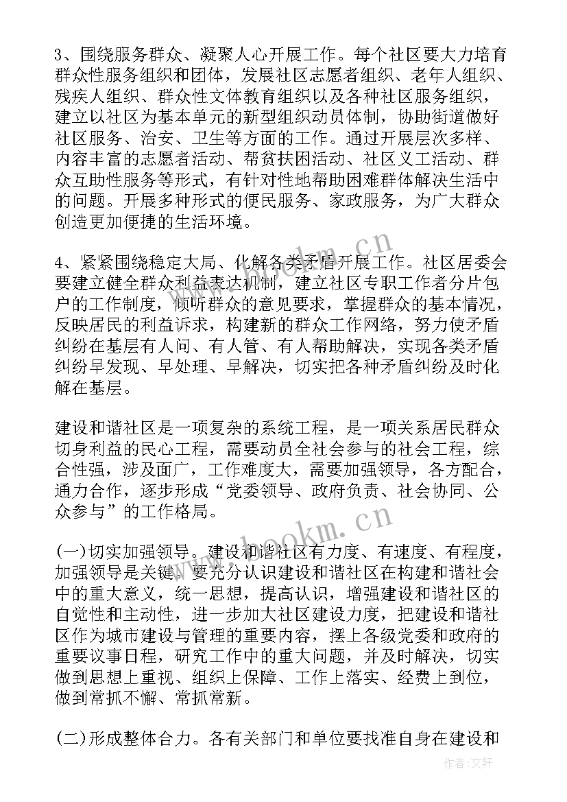 最新社区的工作计划(通用6篇)