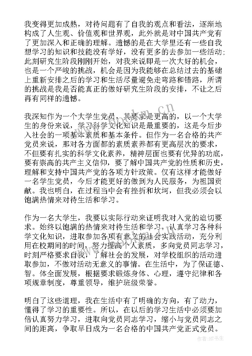 最新村干部预备期思想汇报(优秀5篇)