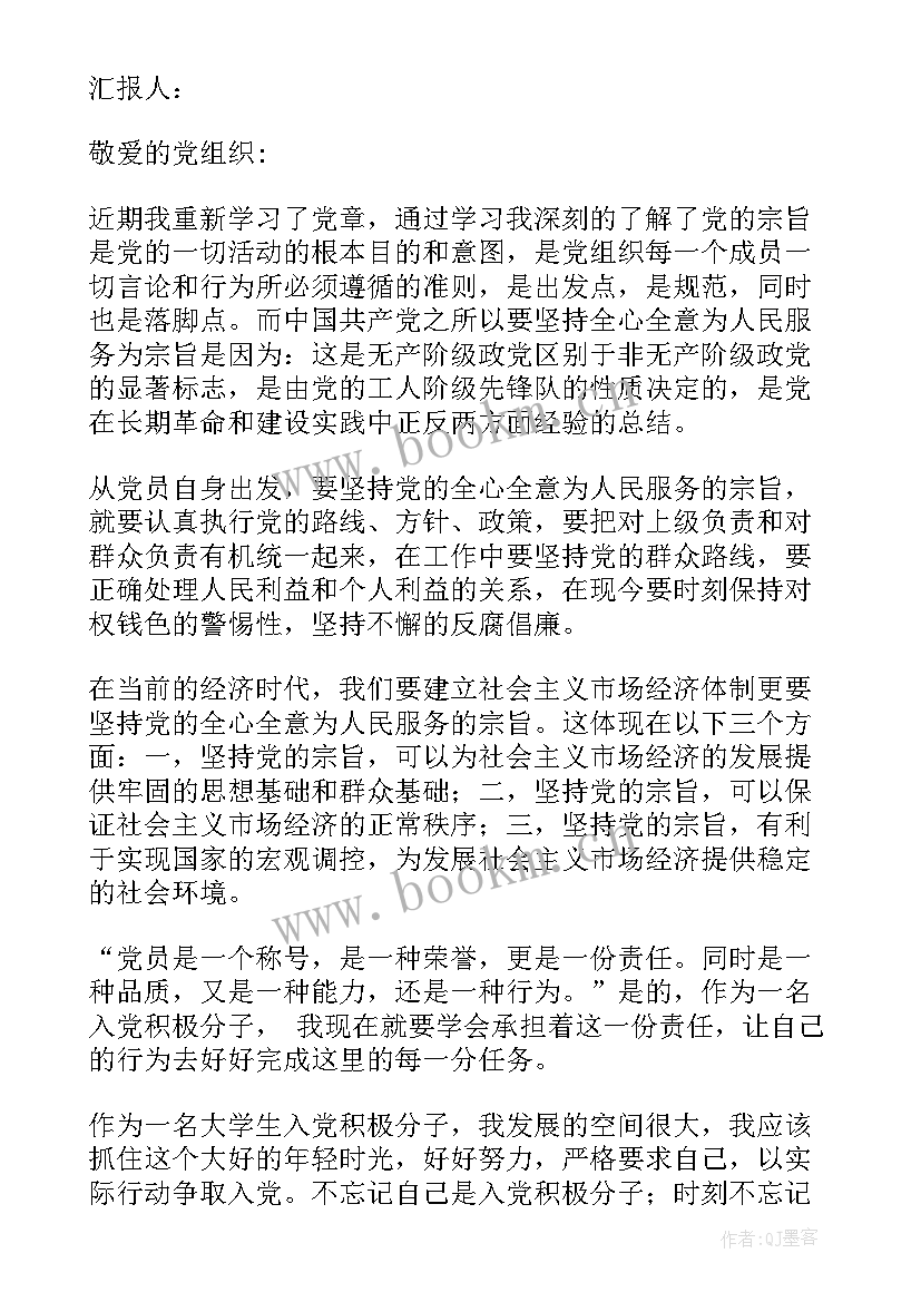 2023年思想汇报几个方面写(精选5篇)